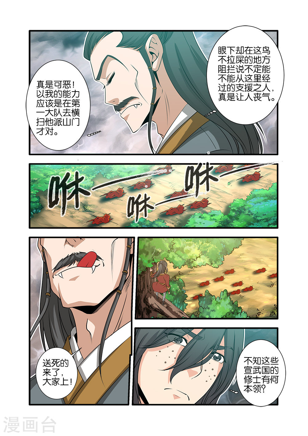 第69话3 宣武国-仙逆-魅丽漫画馆（第2张）